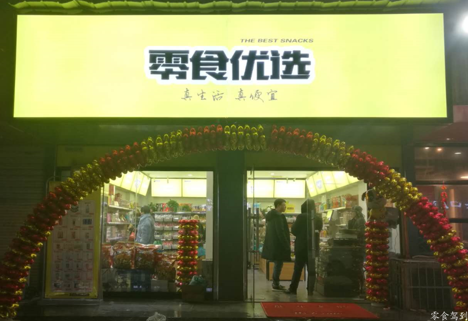 加盟品牌零食店会有些什么优势？