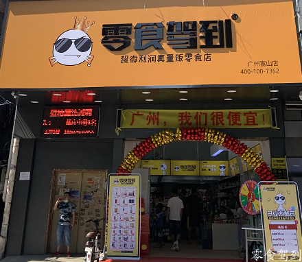 广州富山店